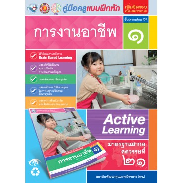 คู่มือครูแบบฝึกหัดการงานอาชีพ ป.1 คู่มือครูแบบฝึกหัดการงานอาชีพ ป.1